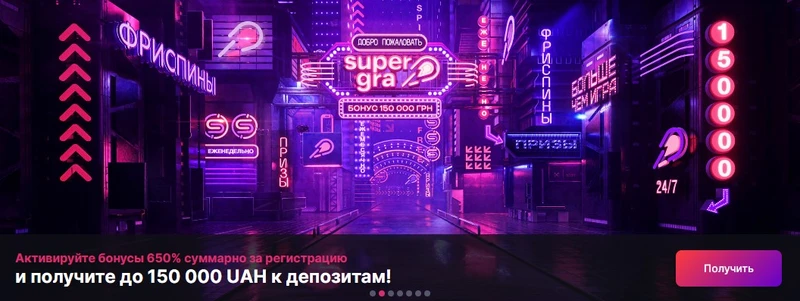 super gra приветственный бонус